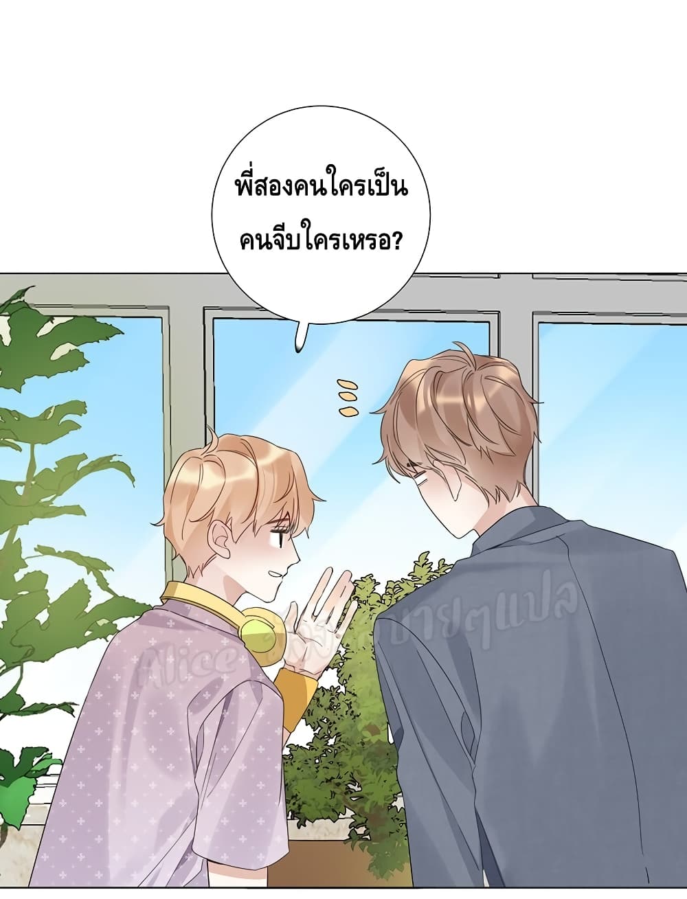 Please fall in love with the outstanding me 10 แปลไทย