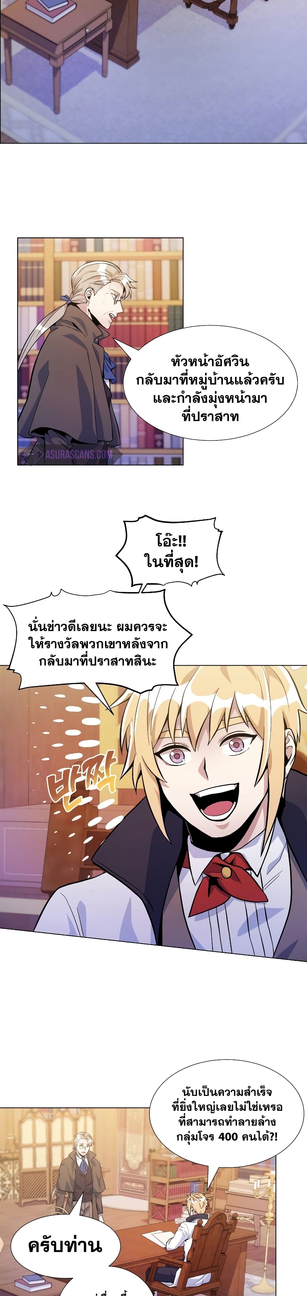 Overbearing Tyrant 22 แปลไทย