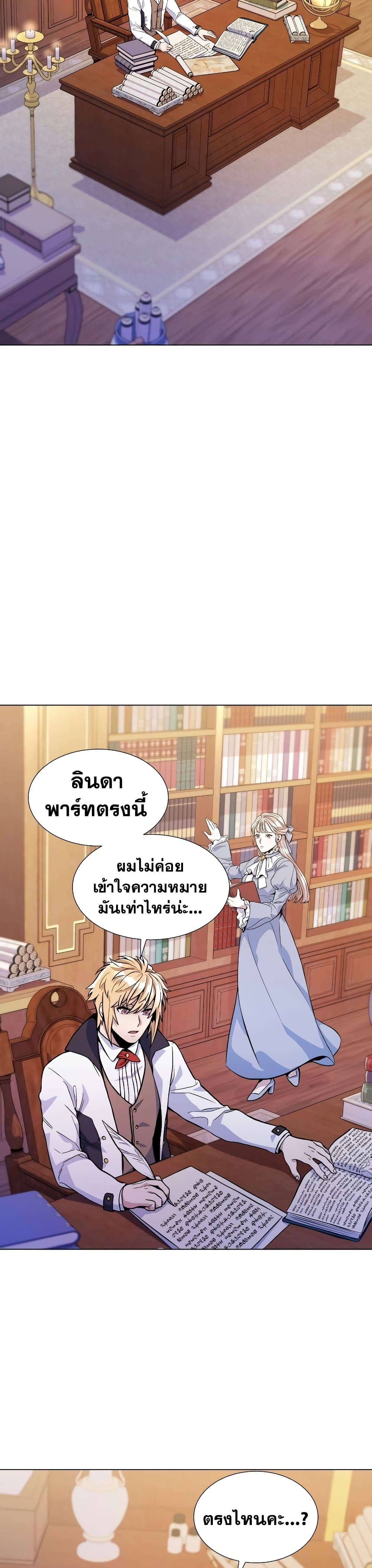 Overbearing Tyrant 22 แปลไทย