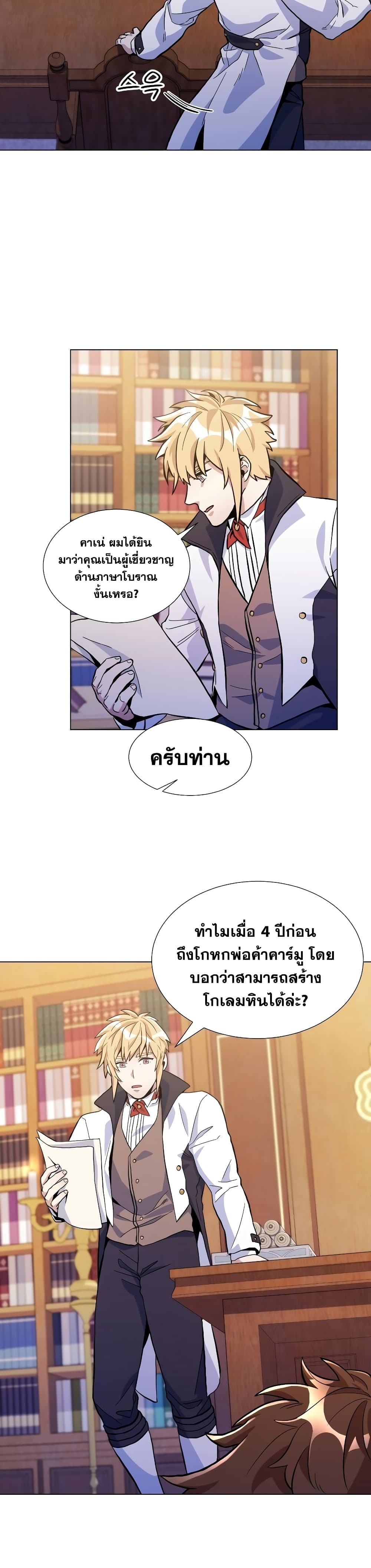 Overbearing Tyrant 22 แปลไทย