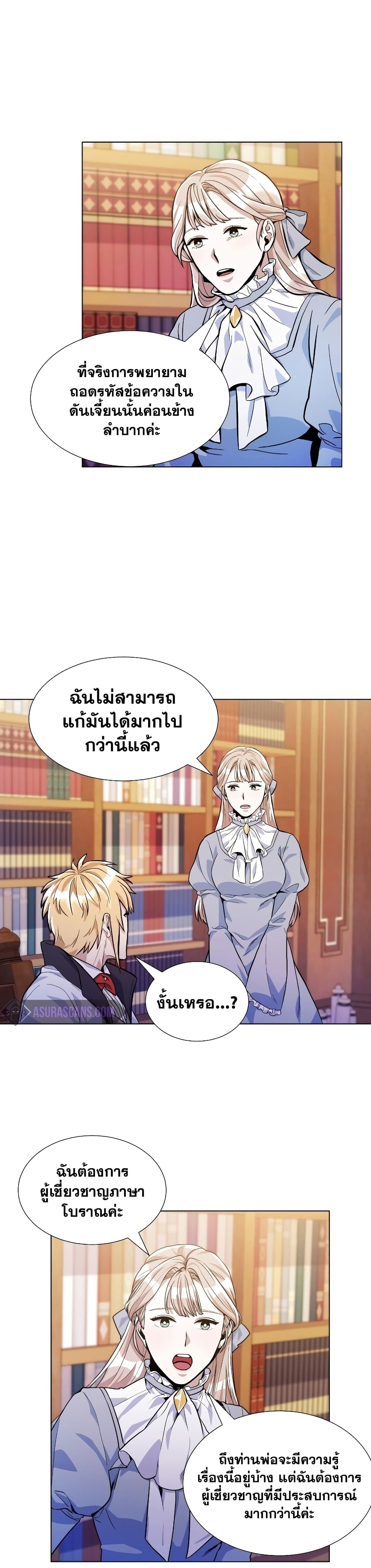 Overbearing Tyrant 22 แปลไทย