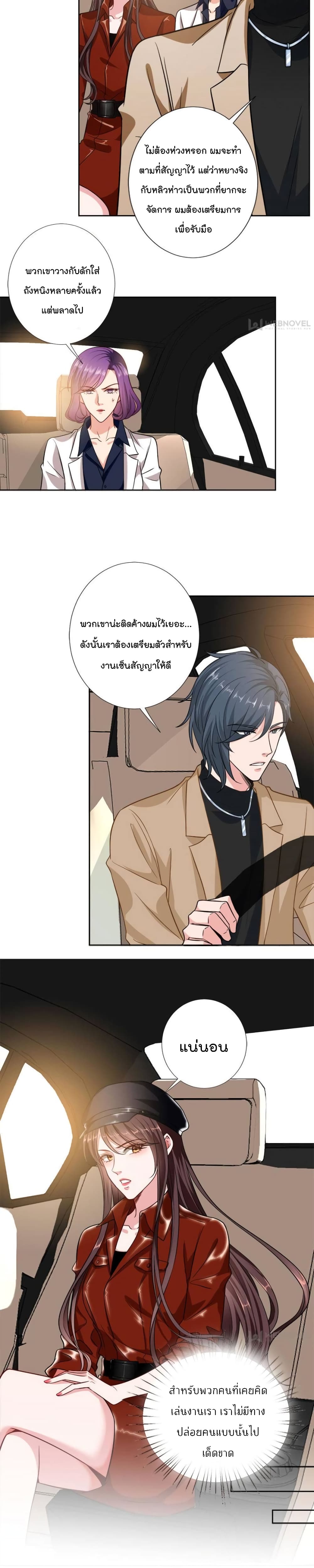 Trial Marriage Husband : Need to Work Hard 83 แปลไทย