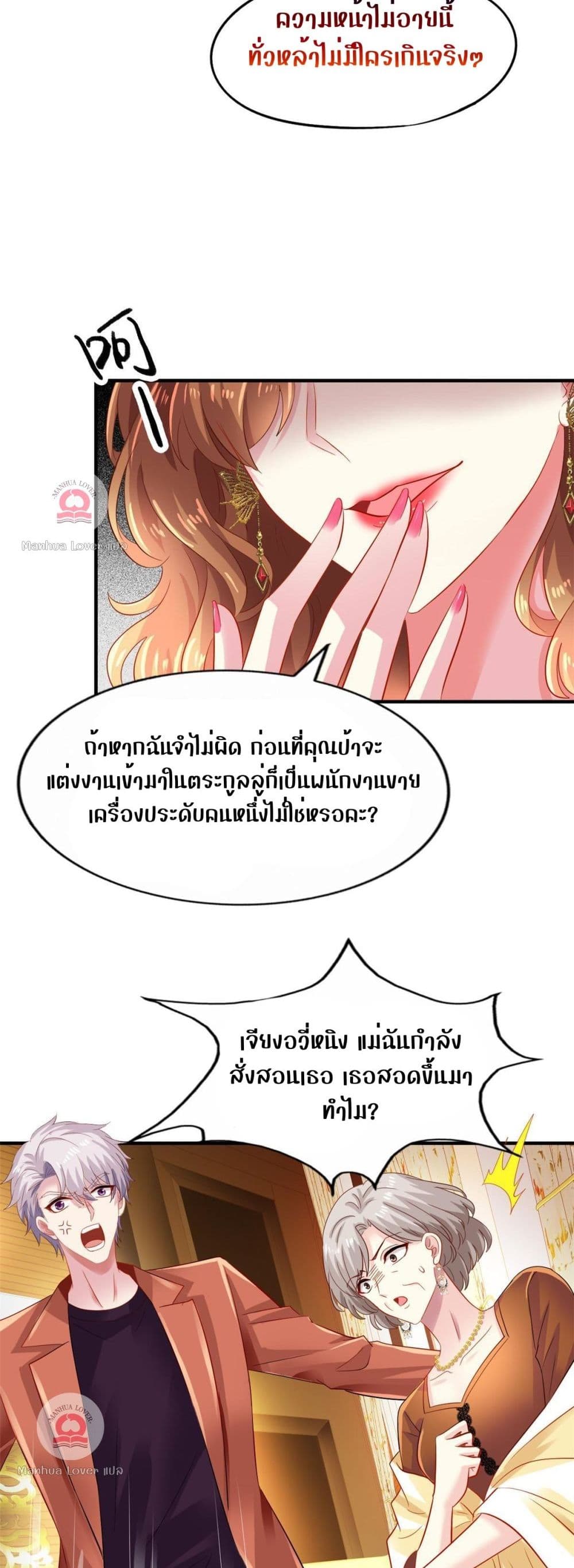 My Movie Queen Is Super Sweet 13 แปลไทย