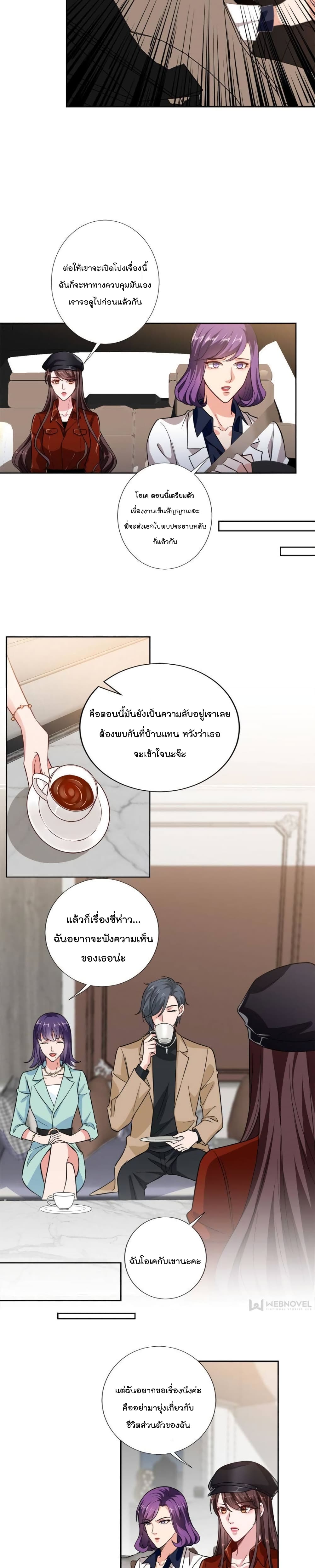 Trial Marriage Husband : Need to Work Hard 83 แปลไทย