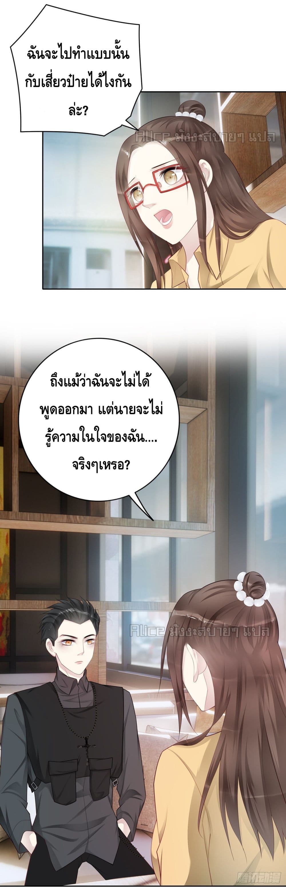 Reversal relationship 36 แปลไทย