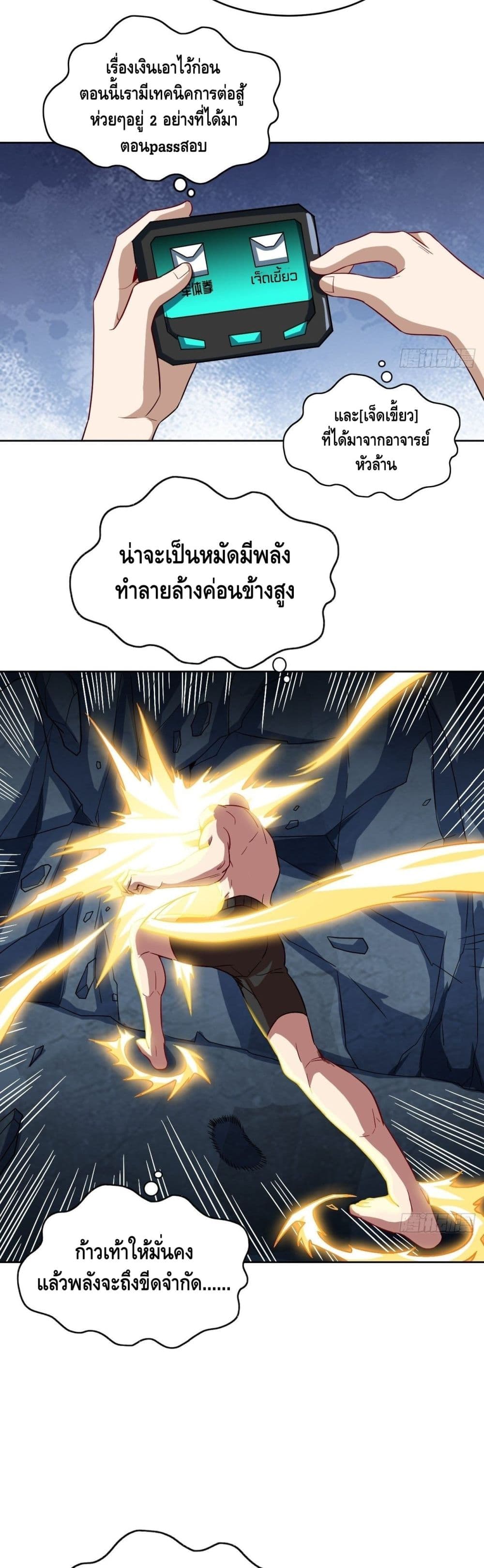 High Energy Strikes 85 แปลไทย