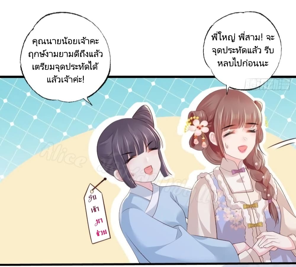 The Pampered Regent of The Richest Woman 96 แปลไทย