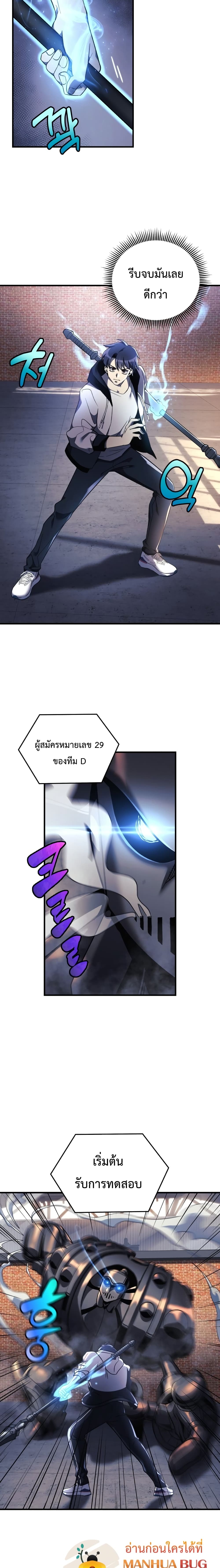 My Daughter is the Final Boss 11 แปลไทย