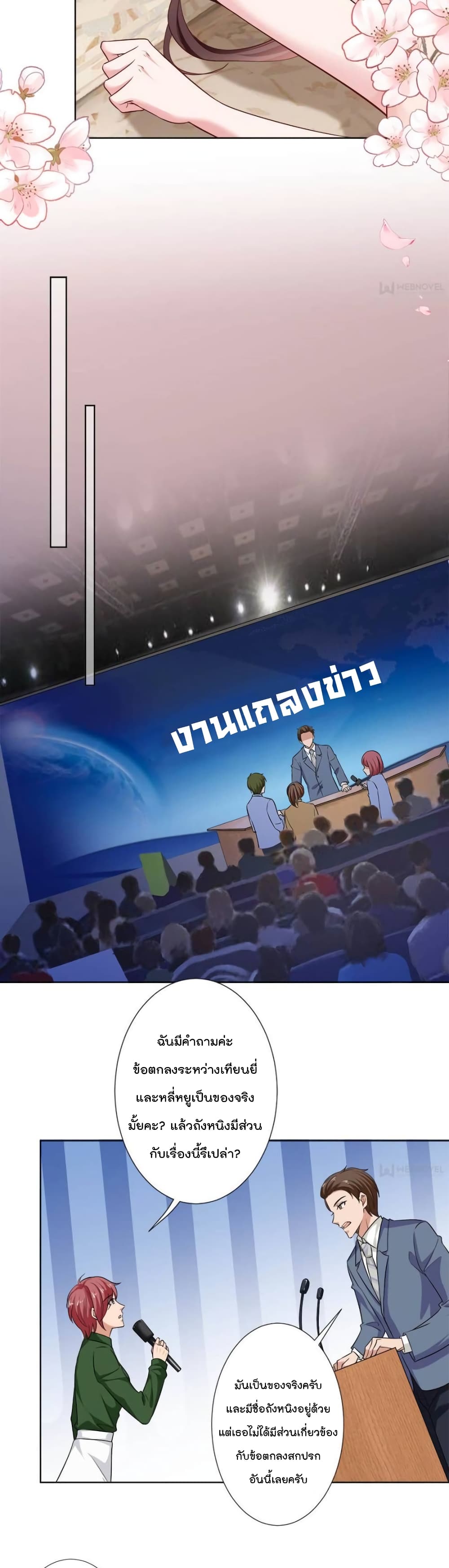 Trial Marriage Husband : Need to Work Hard 62 แปลไทย