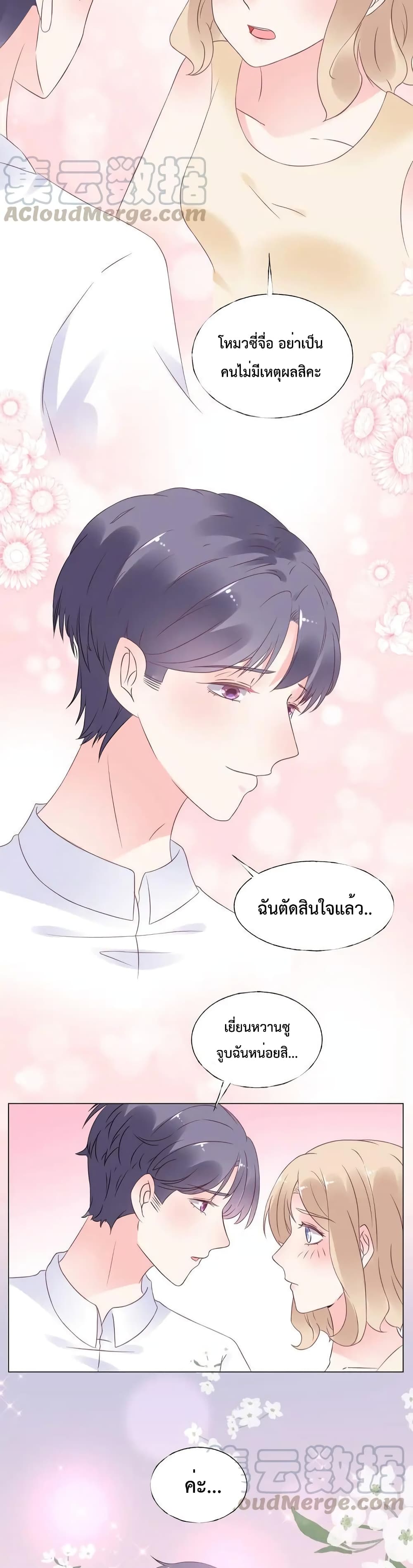 Be My Only Love 108 แปลไทย