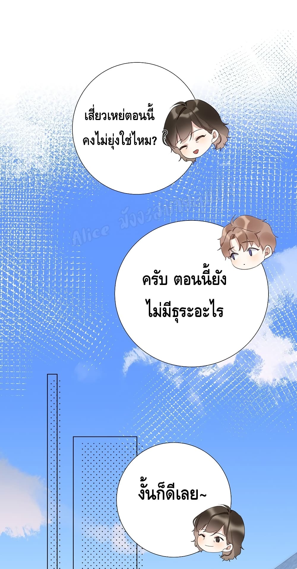 Please fall in love with the outstanding me 10 แปลไทย