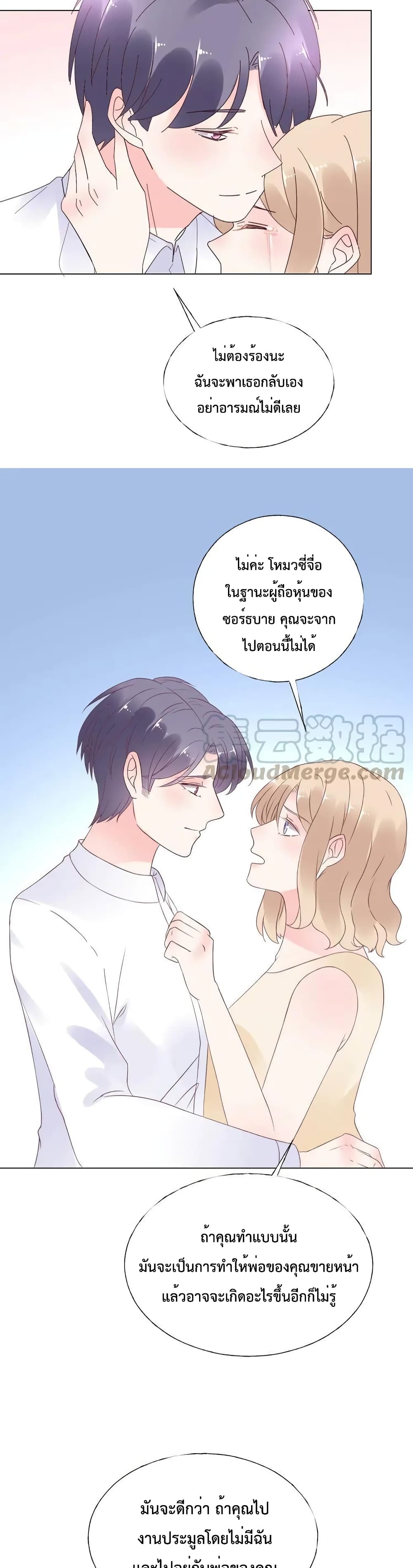 Be My Only Love 108 แปลไทย