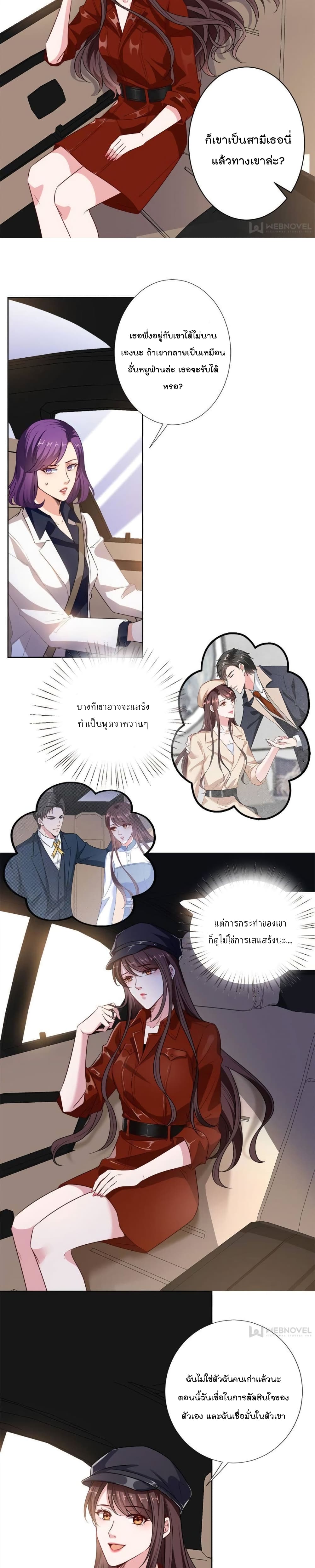 Trial Marriage Husband : Need to Work Hard 83 แปลไทย